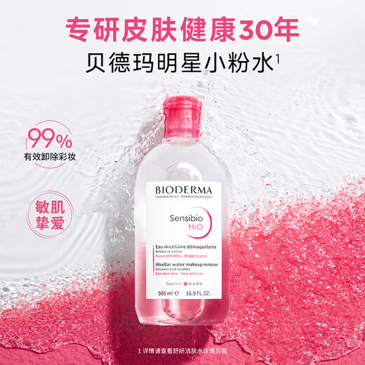 BIODERMA Double 11 Pink Water Soothing Cleansing Liquid Makeup Remover for Sensitive Skin Gentle No Washing 500ml*2