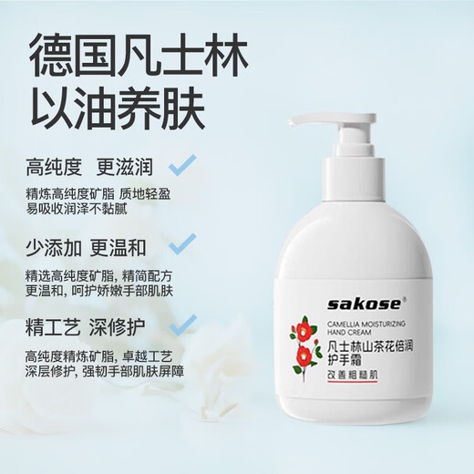Sakose Vaseline Camellia Double Moisturizing Hand Cream 300g Autumn and Winter Moisturizing and Nourishing, Non-greasy, Prevents Dryness and Cracking, Improves Roughness