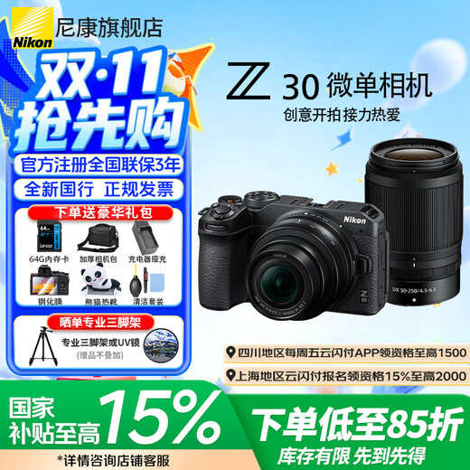 Nikon (Nikon) brand new national bank genuine national subsidy z30 entry-level mirrorless camera Vlog selfie travel 4K high-definition digital camera novice student home use Nikon Z30 Z30 16-50+50-250 double-head unopened original packaging set, standard configuration, free film + 64g card + camera bag + stand charge + free tripod with order