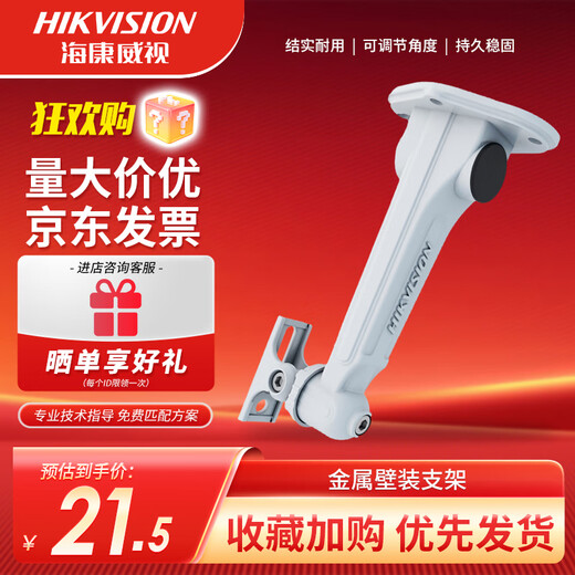 Hikvision surveillance camera bracket bolt camera wall-mounted aluminum alloy bracket 2205ZJ