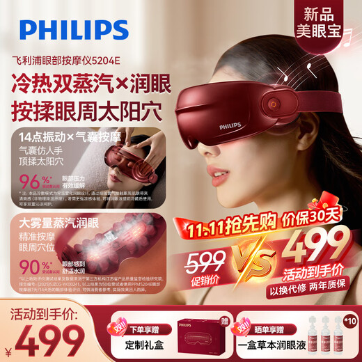 Philips (PHILIPS) Beauty Eye Moisturizing Device, a new product, eye protection device, steam eye mask, mist massage, dry eyes, holiday birthday gift for girlfriend, wife, parents, 5204E