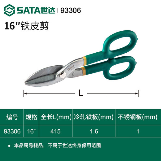 Iron scissors, industrial strong scissors, special light steel keel integrated ceiling shears, iron scissors, aluminum buckle plate scissors 93306/iron pliers 16