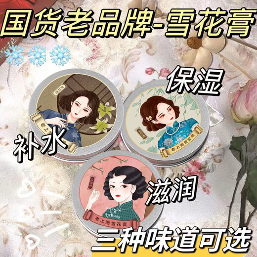 Old Shanghai Snow Cream Essential Oil Emulsion Hydrating Face Cream Hand Cream Autumn and Winter Moisturizing Anti-Drying Refreshing Non-greasy 3 Boxes Rose + Jasmine + Magnolia