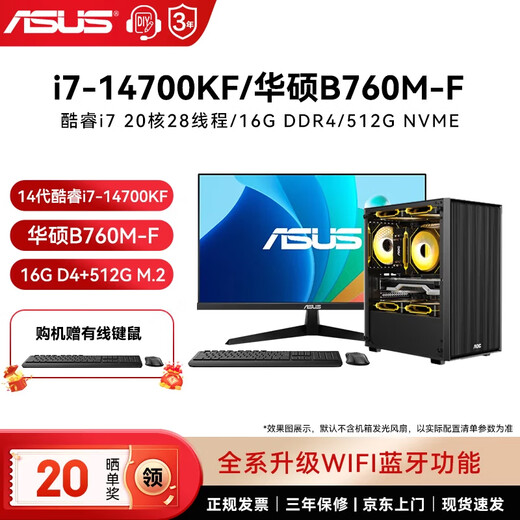 ASUS i7 ​​12700/14700KF/RTX5060 independent display desktop computer host monitor full set home office purchase Ai deployment design rendering live broadcast assembly computer 5.i7 14700KF/3050 6G independent display host + ASUS 24-inch monitor optional Founder 27-inch