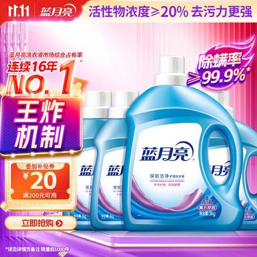 Blue Moon Deep Cleansing Laundry Detergent, Lavender Scent, 3kg bottle + 1kg bottle*3 full bottles, powerful decontamination and easy to rinse