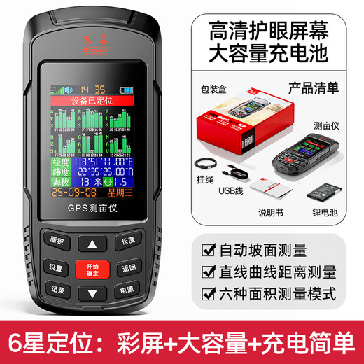 Dongmei high-precision land area measuring instrument GPS Beidou handheld vehicle-mounted harvesting agricultural machinery acre meter positioning