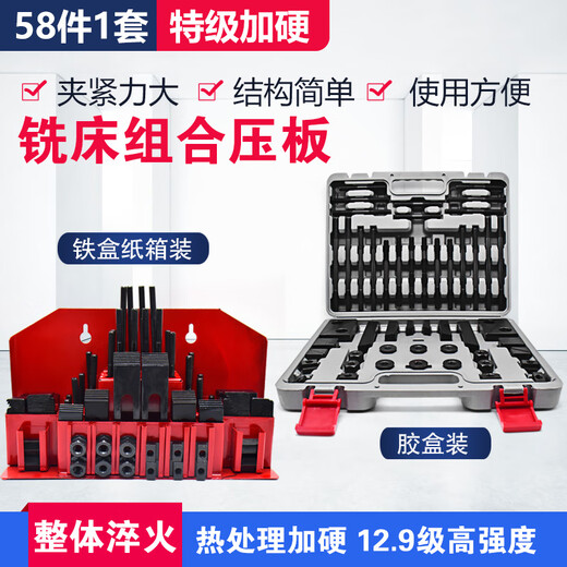 FHJQB hardened combination pressure plate 58-piece set CNC machining center milling machine accessories combination clamp M10 M12 M16 M12 set (carton) hardened 8.8 level