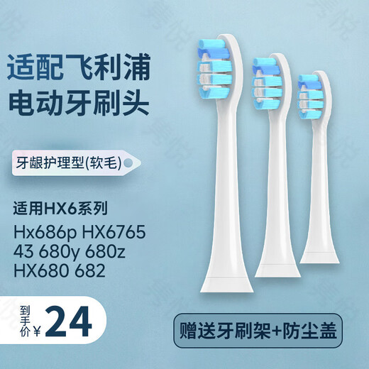 适配飞利浦电动牙刷头Hx686p HX6765/43 680y 680z HX680 hx682 3支 牙龈护理型