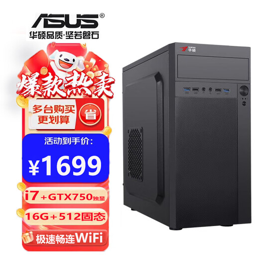 ASUS Intel i5 Core i7 desktop computer host i3 home business office design e-sports live game computer i7/16G/512 pure solid state/750 graphics card host
