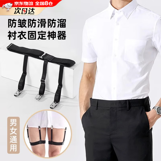 Formal suit shirt clip, unisex top, anti-wrinkle, non-slip shirt clip, fixed thigh ring garter belt, black duckbill buckle, 1 pair, universal style/can be thick or thin