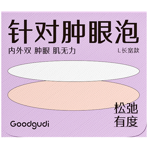Goood ultra-fine 520 matte double eyelid patch artifact, traceless, super invisible, natural double swollen eye bubbles in big eyes, beautiful eyes