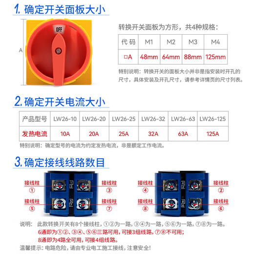 Delixi transfer switch LW26-32 distribution box power cutoff switch control 20A63A padlock 20A_6 pass_(48*48 panel)