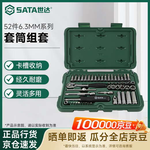 SATA 52-piece small fly ratchet wrench auto repair series socket set 09002 (various Specifications optional)