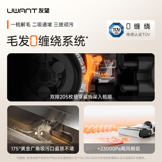 Uwant Youwang floor washer Yunduo 2.0Ultra 23kPa hurricane suction, 0 odor, 0 tangled hair, ultra-thin flat home floor washer, washing and mopping, automatic cleaning