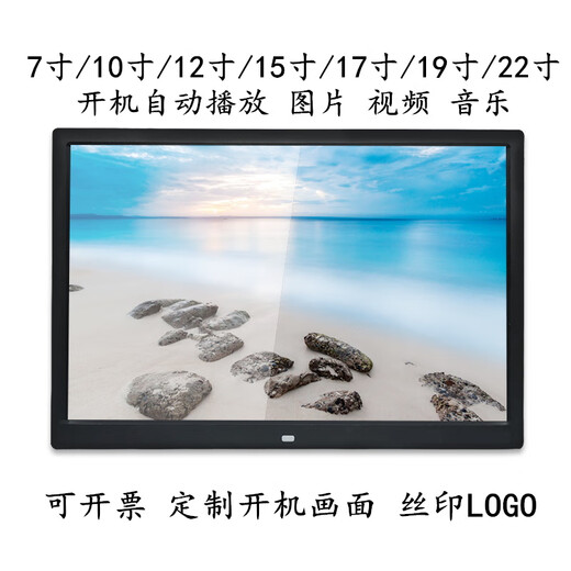 Nuevo marco de fotos digital de Huaqiangbei, máquina de publicidad comercial, álbum electrónico de fotos de alta definición de 7 pulgadas/10 pulgadas/12 pulgadas/15 pulgadas/17 estándar ultra claro de 17 pulgadas sin disco U