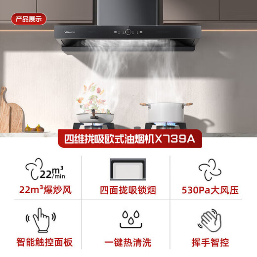 
Vanward [small double wing X739A deep cavity double suction] top suction European T-type range hood 22 air volume household large suction power can be equipped with gas stove national subsidy 20%