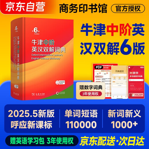 Oxford Intermediate English-Chinese Dictionary 6th Edition The Commercial Press's latest 2025 English reference book for primary and secondary schools can be used with Xinhua Dictionary Modern Chinese Dictionary 7th Edition Ancient Chinese Dictionary 6th Edition Ancient Chinese Dictionary 3rd Edition Oxford Intermediate Advanced English-Chinese Dictionary 10th Edition