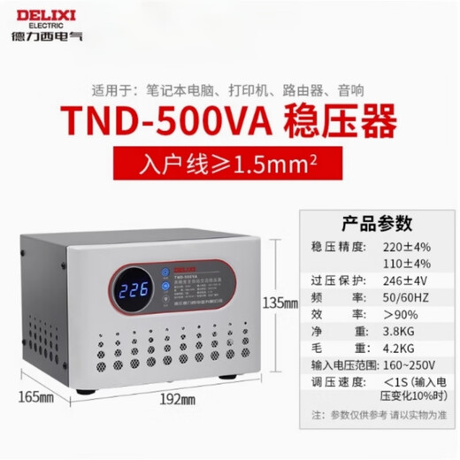 Delixi single-phase voltage regulator 220v fully automatic 1KW2kw3kw5kw9kw home computer TV TND_0.5K (500W)