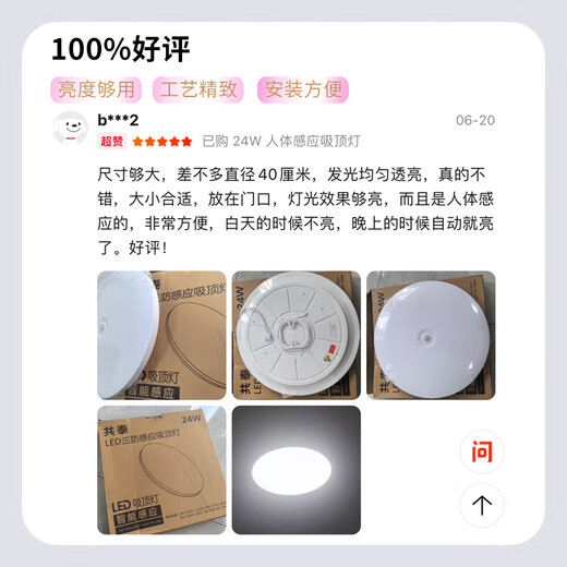 Gongtai human body sensing 24W white light LED tri-proof ceiling light ultra-thin energy-saving high-bright stair aisle corridor corridor light smart light
