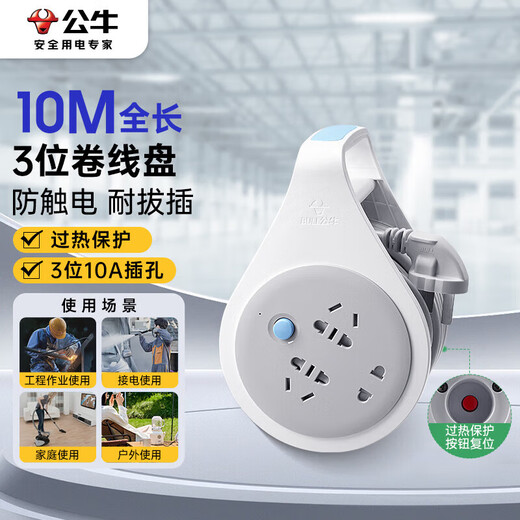 Bull (BULL) overheat protection engineering terminal block/engineering cable reel/overheat protection cable reel socket/socket strip for engineering use 3 positions 10 meters GN-802