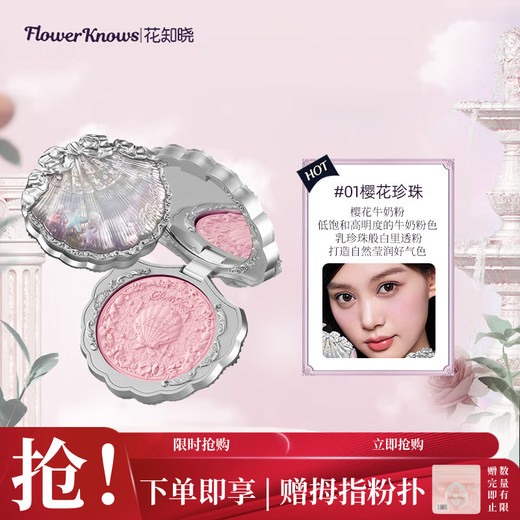 Flower Known Shell Pearl Series Silk Satin Blush Rouge Clear Expansive Color 01 Sakura Pearl Valentine's Day/New Year's Gift