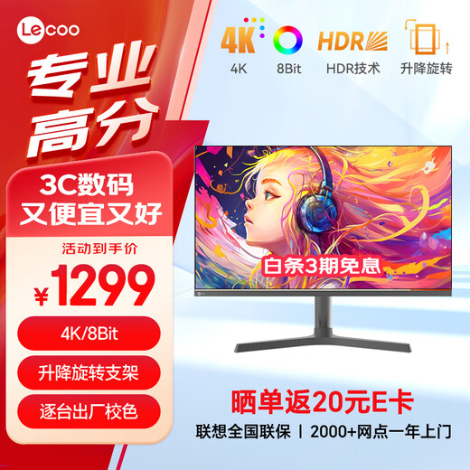 Lecoo联想来酷31.5英寸4K 8Bit HDR广视角低蓝光不闪屏全功能升降支架办公显示器M3237ULE