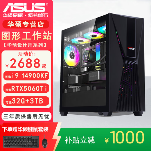 PUASUSUS ASUS graphics workstation i5i7i9 dual hard drive designer dedicated 3D modeling rendering plane CAD drawing UG art video editing assembly desktop computer host i7-14700F/KF/16G /500G A2000 12G professional graphics card