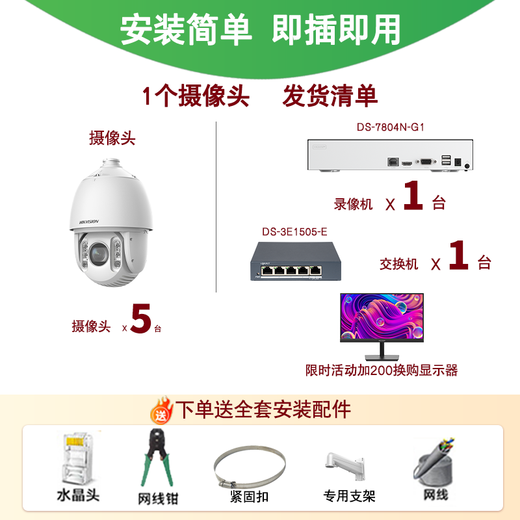 Hikvision long-distance high-magnification optical zoom camera, smart PTZ cruise, face capture, 7-inch dome camera, outdoor security monitoring multi-scene solution to solve mobile phone remote 32x optical zoom | 6 million-5 channels, hard drive not included