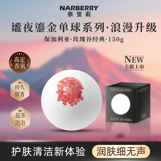 Neibaoli Bulgarian rose 150g essential oil bath ball adult petal bubble bath fragrance bath salt ball body moisturizing