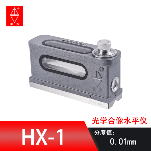 Shanguang Weifang Shanguang optical imaging level high-precision fine-tuning fitter's bed strip level 165 HX-1\165*0.01