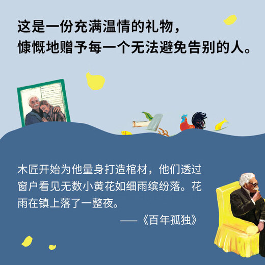 【新华正版速发】一次告别（加西亚马尔克斯逝世十周年，长子真挚回忆父母的时光献给无可避免的告别）SN9718