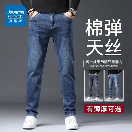 Jeanswest Wang Yibo endorses jeans for men in autumn and winter new style Tencel comfortable slim straight high-end trendy casual pants for men dark blue Tencel thick section 31 yards (2 feet 4) recommended 120-130 Jin Jin equals 0.5 kg