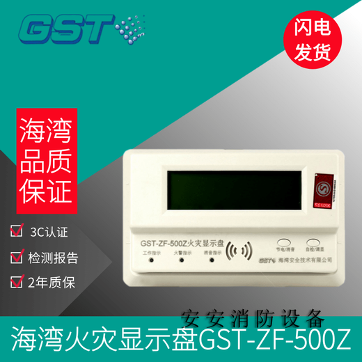 Floor display GST ZF-101Z digital fire display GST ZF-500Z Chinese character display panel ZF-500