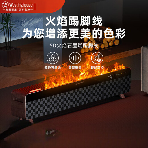Westinghouse (Westinghouse) American baseboard heater home graphene electric heater intelligent frequency conversion WTH-230R (5D flame + intelligent voice + light tone