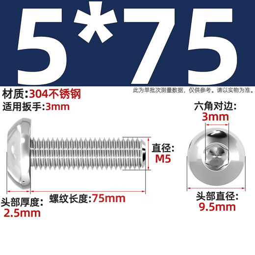 Fengji 304 stainless steel pan head round head mushroom head semi-round head round cup inner hexagonal screw bolt M2M3M4M5-M12 M5*75-10 only
