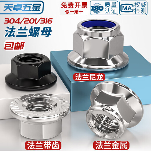 Tianzhuo Hardware 304/316/201 stainless steel hexagonal flange nut nut with toothed pad anti-loosening anti-slip screw cap M3-16 304-M4-20 only