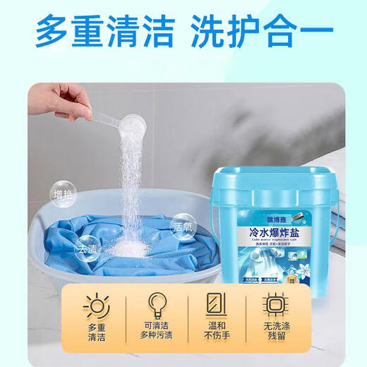 BATUREL cold water explosive salt clothes decontamination, yellow school uniforms, color bleaching, stain removal, whitening, baby-friendly bleach artifact