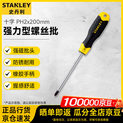 Stanley (STANLEY) powerful cross screwdriver household screwdriver driver PH2x200mm STMT67563-8-23