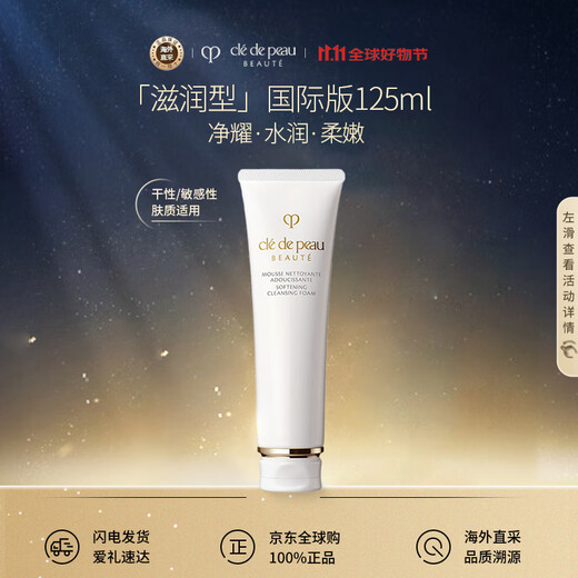肌肤之钥（Cle de Peau）CPB净采洁面膏125mL（滋润型）洗面奶护肤品清洁保湿生日礼物女