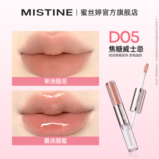 Mistine double-ended lip glaze slightly drunk non-stick lipstick D05 caramel whiskey Christmas gift for girlfriend