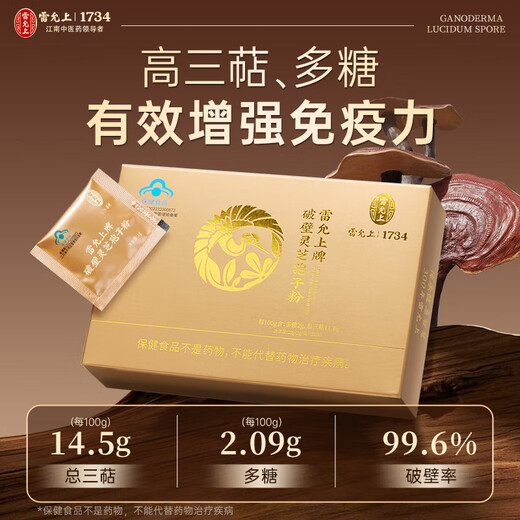 Das gebrochene Ganoderma-Sporenpulver von Lei Yunshang stärkt die Immunität von Menschen mittleren und älteren Alters, pflegt postoperative Schwäche und nährt Blue Hat-Zertifizierung gebrochenes Ganoderma-Sporenpulver, 22 Beutel/3 Schachteln/Changbai Mountain Ganoderma