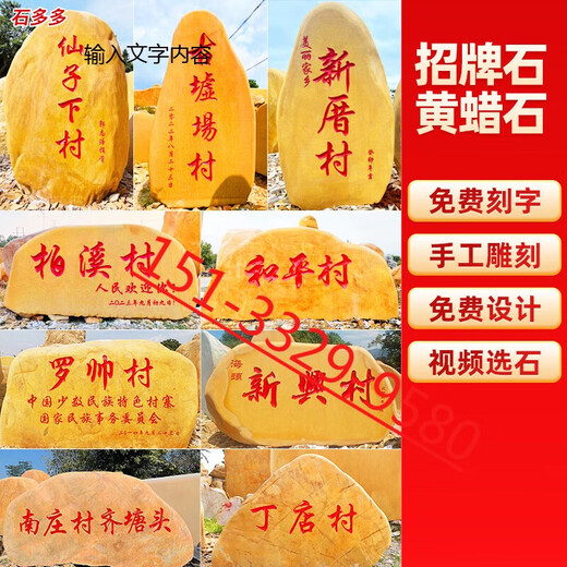 Large yellow wax stone village brand stone landscape stone natural outdoor courtyard enterprise sign landscape stone school motto stone original stone engraving