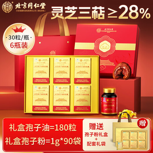 Tongrentang (TRT) Ganoderma Spore Oil Spore Oil Ganoderma Spore Powder Gift Box for Elderly Gifts Ganoderma Triterpene 0.4g*30 capsules/bottle *1 box