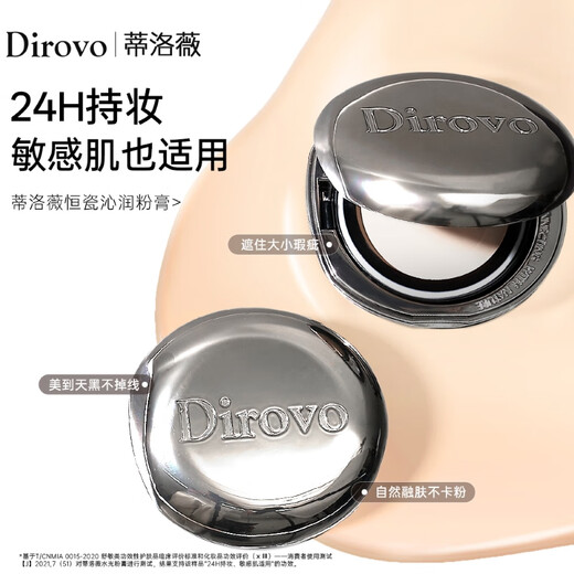 DIROVO Ren Jialun's same style powder cream oil control concealer long-lasting moisturizing liquid foundation air cushion natural color New Year's gift