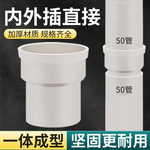 Yiliang 50 internal and external plug-in direct 50PVC pipe accessories collection floor drain fault extension pipe interface docking device sewer extension engineering style 50PVC internal and external plug-in direct
