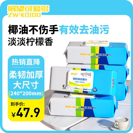 Универсальные кухонные салфетки Zhan Wang Kaitai Специальные чистящие и мощные масляно-обезжиривающие тряпки для вытирания масляного дыма, влажные салфетки большего размера и утолщения, 1 слой, 80 ячеек*5 упаковок, отличный выкуп