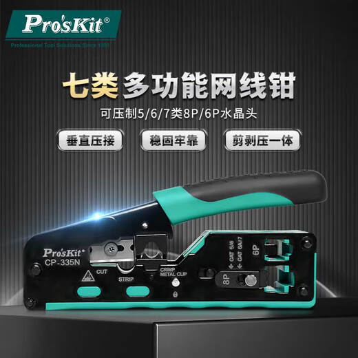Baogong (Pro sKit) Category 7 multifunctional network cable pliers Telephone line crimping pliers Category 7 RJ45 special dovetail clamp shielding pliers CP-335N