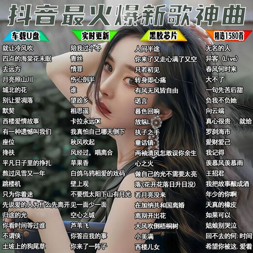 2025 popular new song list on the Internet, car USB flash drive lossless sound quality, popular classic old songs MP3 selection, 2025 Douyin popular songs, 1200 songs