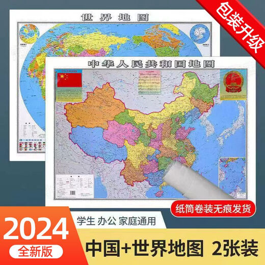 
2024 new version of China Map World Map HD Waterproof Office Wall Sticker Special Geographic Map for Students China Map [Laminated Waterproof] New version 759*1059mm [Reel Shipping without Wrinkles]