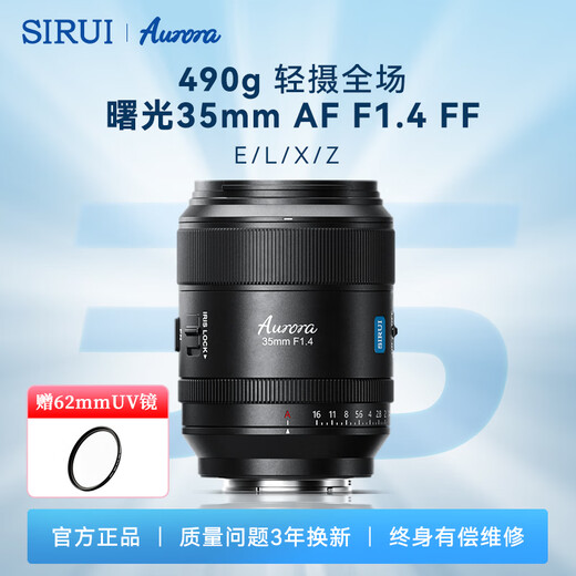 SIRUI Sugon AF35mm F1.4 full-frame large aperture humanistic fixed focus autofocus lens suitable for E/Z/L mount Nikon Z mount